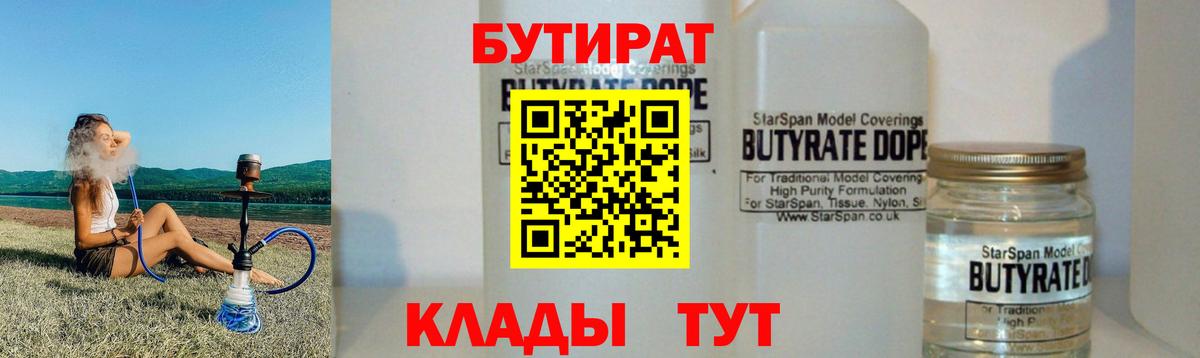 БУТИРАТ оксана Пенза