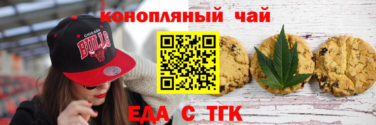 Еда ТГК марихуана  Вход с VPN  Пенза 