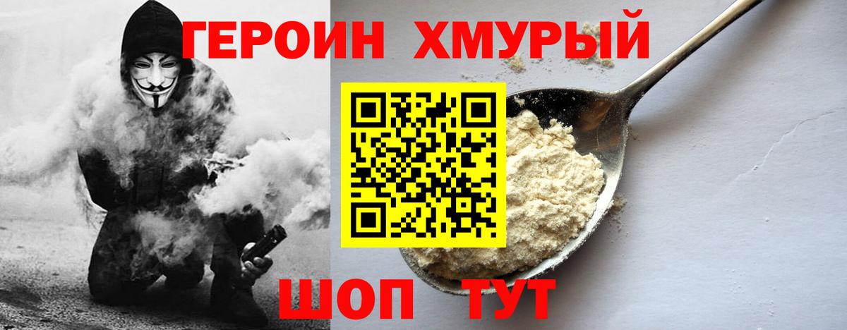 Героин VHQ  Вход с VPN  ГЕРОИН  Пенза 