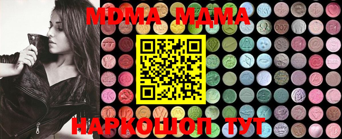 MDMA  МДМА молли  Вход с VPN  Пенза  МДМА молли 