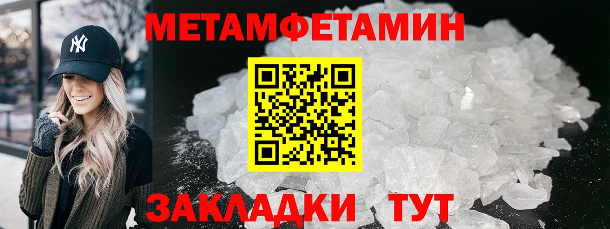 Первитин кристалл  Вход с VPN  Пенза 